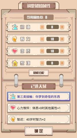 火柴人生重来模拟器  v1.0.1图1