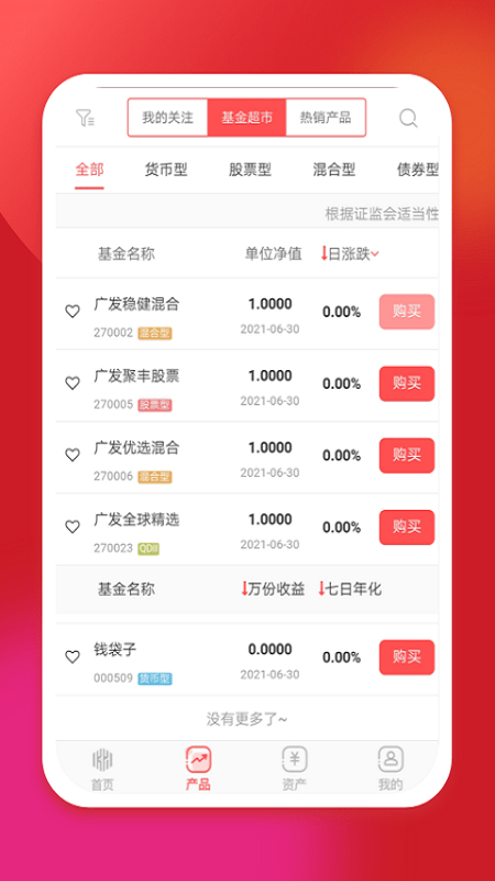 坤元基金app下载安卓版最新版苹果版  v1.0.5图2