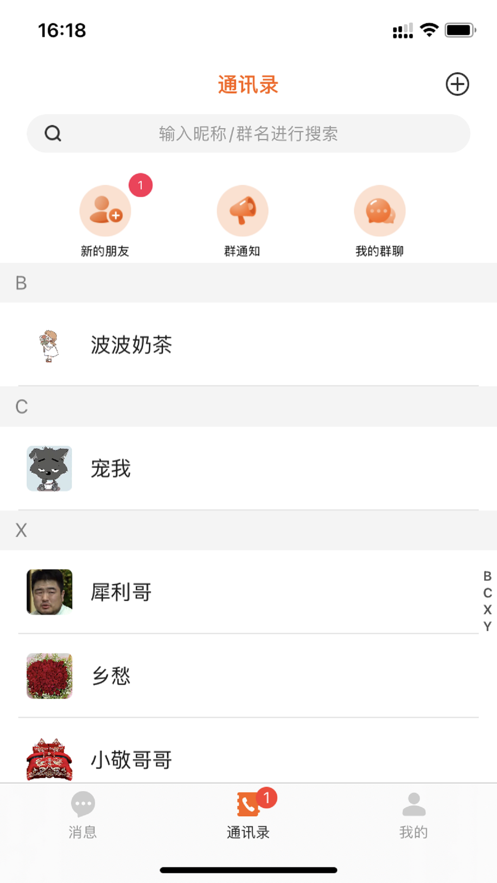 话唠免费版  v1.0图1