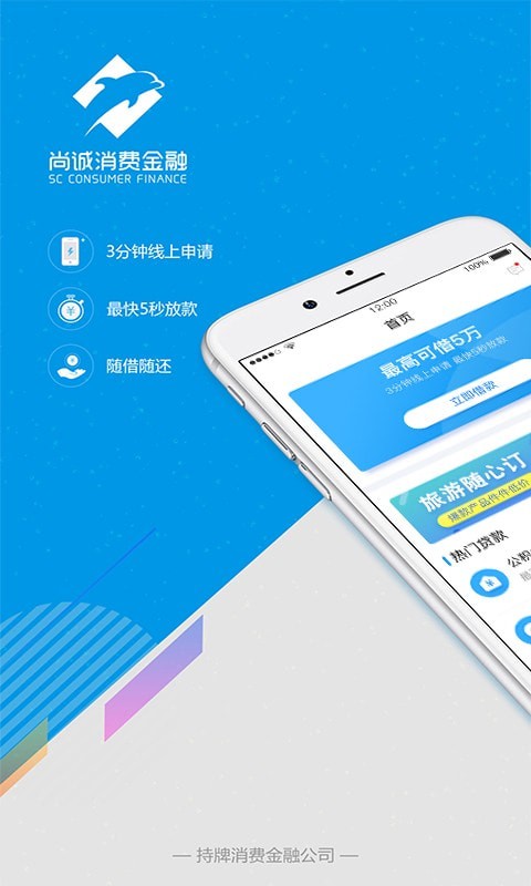 尚诚消费金融尊享版app下载  v1.0图2