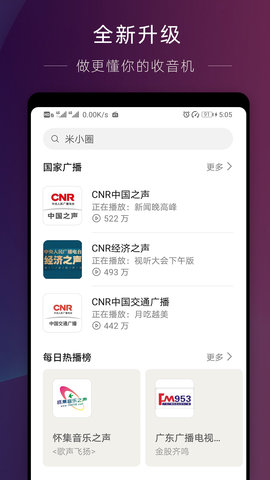 华为收音机app下载旧版本苹果手机  v10.2.6.302图1