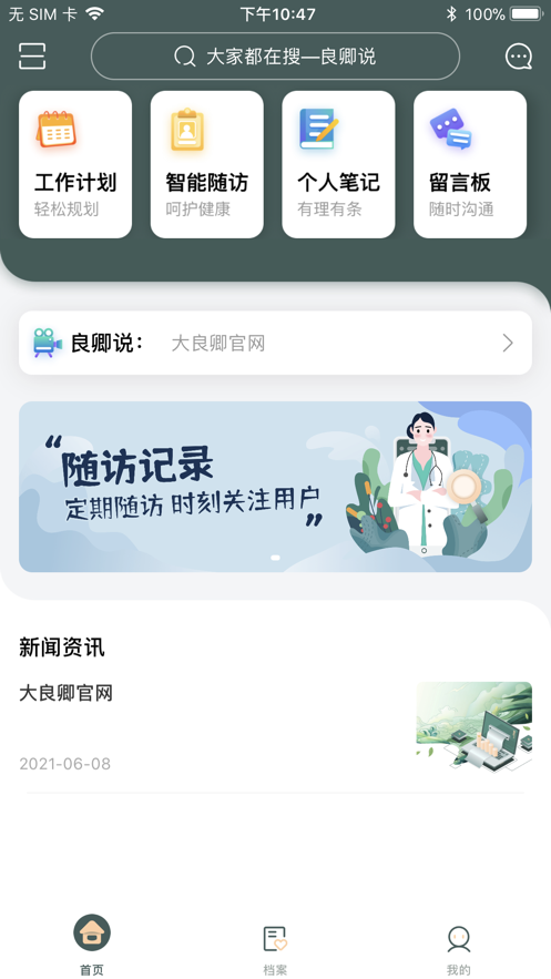 大良卿医生端最新版  v1.0.0图2