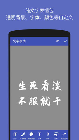 文字图片制作器  v1.3.3图1