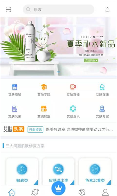 艾肤  v1.0.1图1