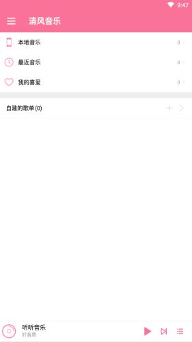 清风音乐安卓版下载  v1.1.0图1