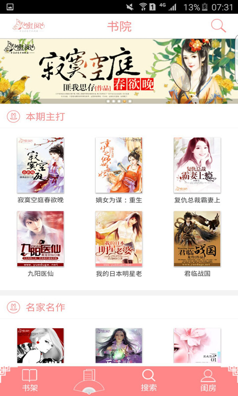 蜜阅书苑小说  v2.5.3.0图2