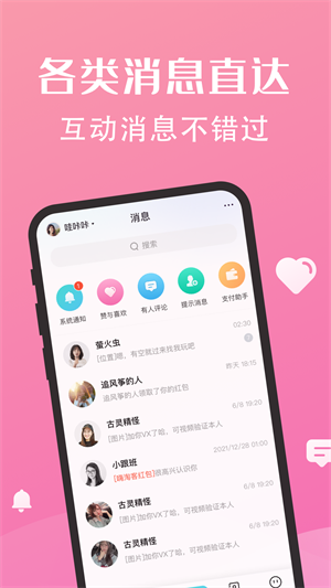 密语社交免费版app  v1.3图2