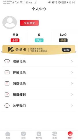 南方农村报电子版  v2.1.9图1