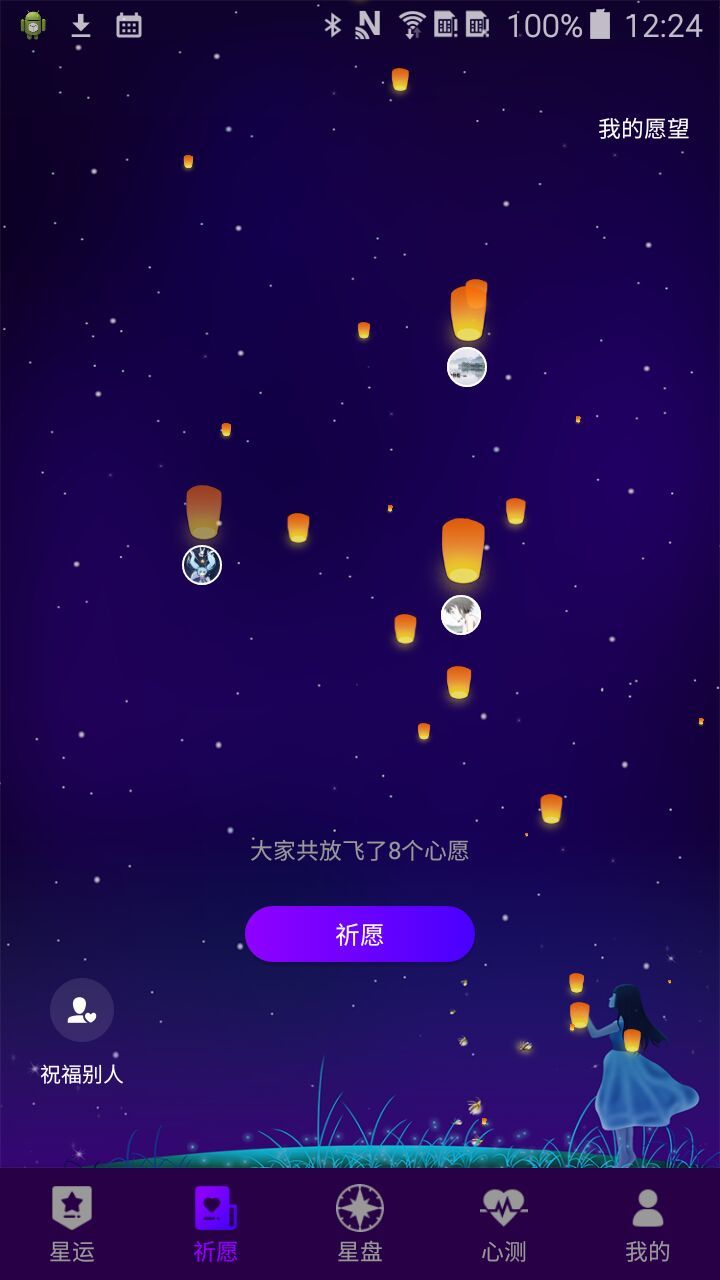 星运  v1.0.0图2