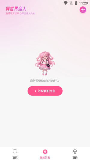 异世界恋人软件下载安装手机版免费  v1.2.1图4