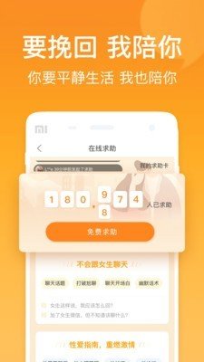 小鹿情感手机版官网下载苹果  v1.0.0图2