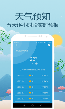 天气预报通  v1.9图2