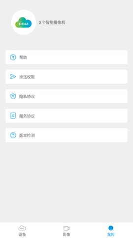 365cam摄像头  v5.2图2