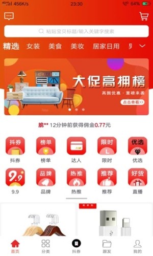 大促优选  v1.0.11图2