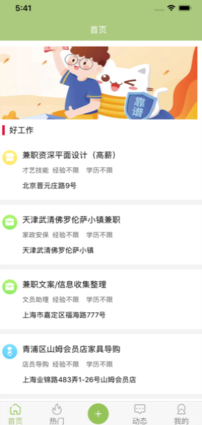 鱼赚网兼职手机版下载安装  v1.4.4图3
