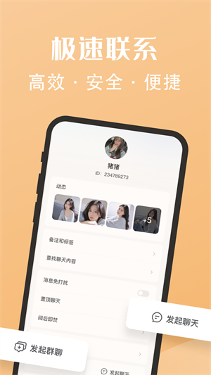 密语社交免费版app  v1.3图3