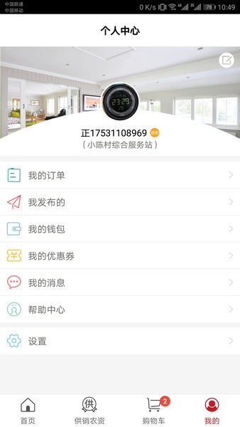 社区管家  v2.0.7图3