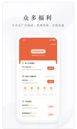 亿点免费小说app  v1.0图1