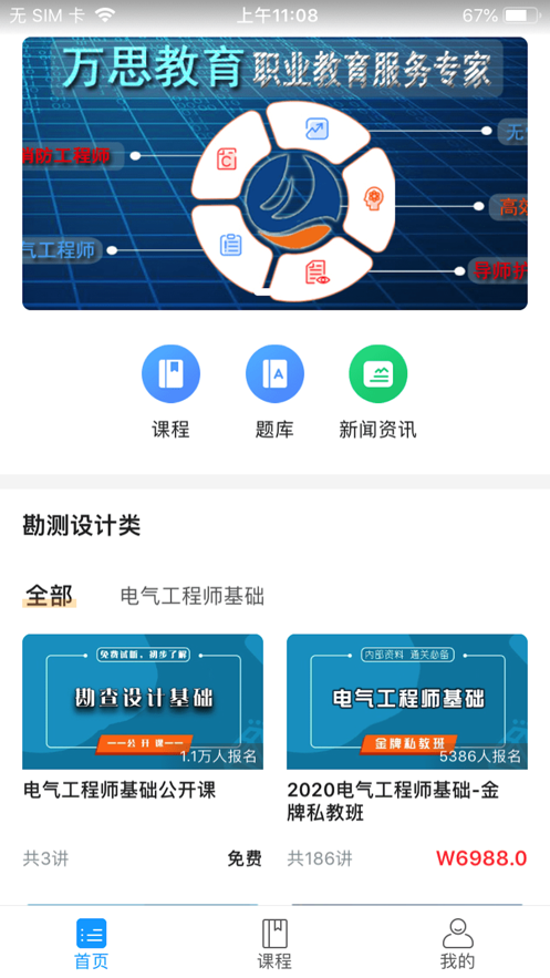 万思教育手机版下载安装  v1.0.0图2