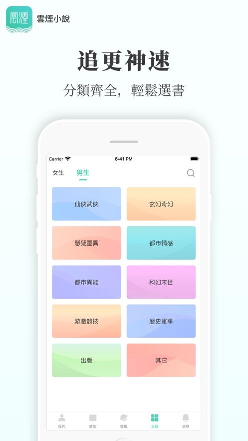 云烟小说手机版免费阅读  v5.2.1图2