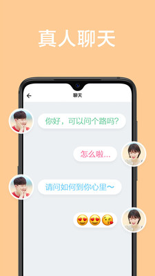 甜颜app交友最新版下载官网  v1.0.0图2