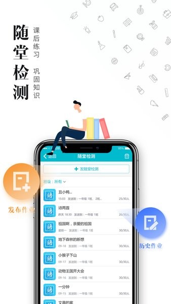 日照教育云平台教师版  v4.6.0图2