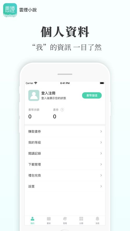 云烟小说安卓版下载安装官网  v5.2.1图3