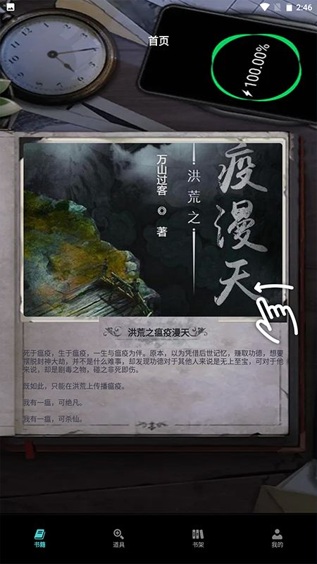 万象小说阅读器免费版官网  v1.1图1