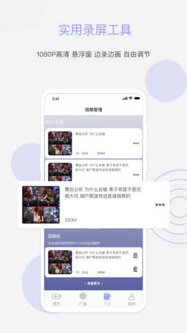 大慧录屏免费版  v1.2图2