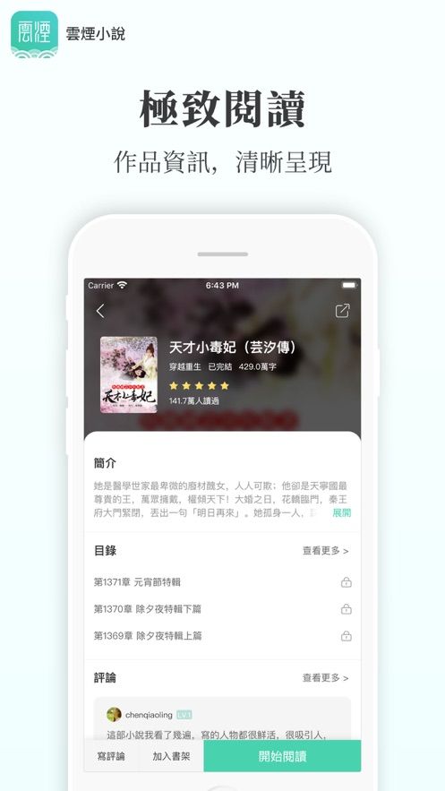 云烟小说手机版免费阅读  v5.2.1图1