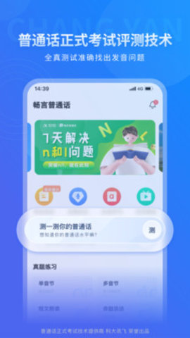 畅言普通话  v4.0.1021图2