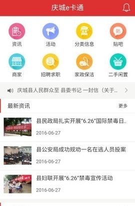 庆城e卡通  v1.2.0图3