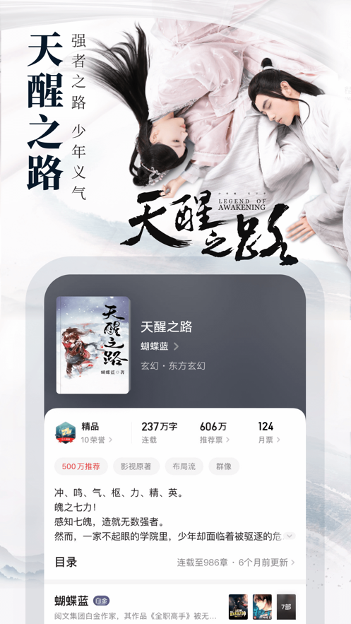 起点中文网app破解版下载安装  v1.2.1图4