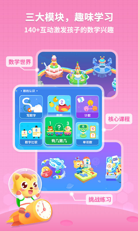 猫小帅数学  v1.3.0图2