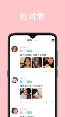 甜颜app交友免费版下载苹果手机  v1.0.0图3