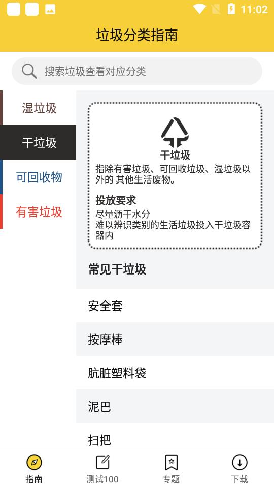 垃圾分类查询