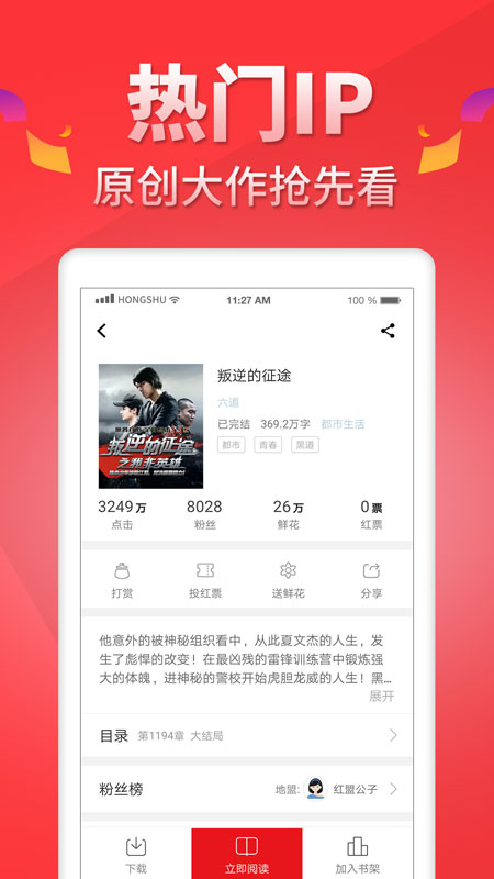 红薯小说网作家登录  v5.0.9图3