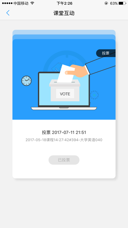 U校园学生版  v2.5.5.9图1