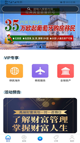 加成出国  v4.4.17图1