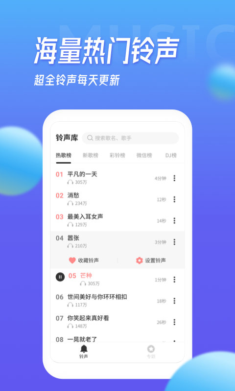 多宝铃声安卓版  v1.5.4图1