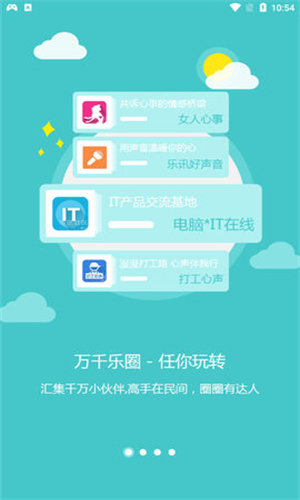 乐讯社区手机客户端下载官网app  v3.6.8图2