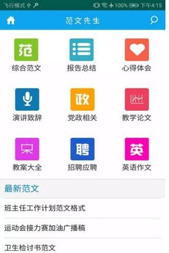 范文先生网  v1.0图3