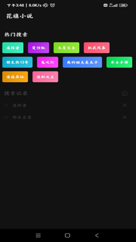 花旗小说免费版  v1.0.0图2