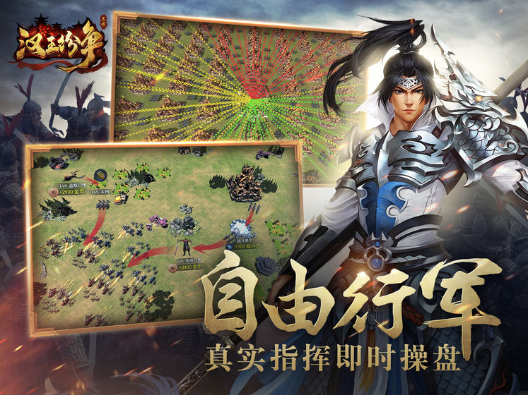 汉王纷争  v1.9.0图1