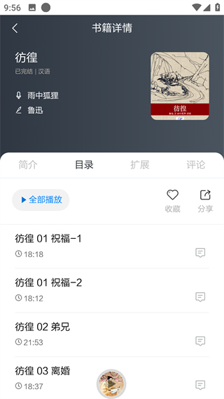 家常读书app  v1.0.0图3