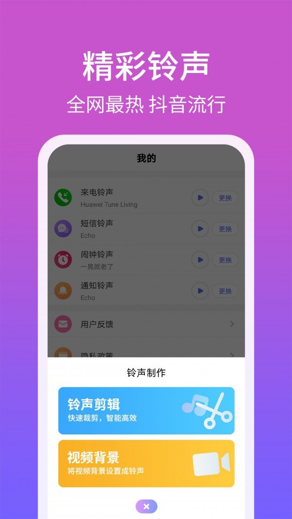 手机铃声精灵免费下载安装最新版苹果12.1.10  v1.2.8图2