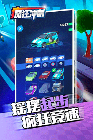 疯狂冲刺  v1.1图1