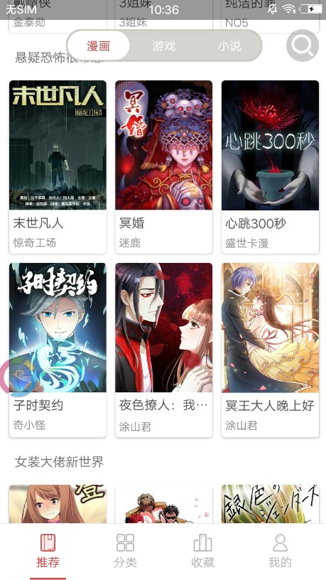 漫画室免费版下载安装最新版苹果手机  v1.0.0图3