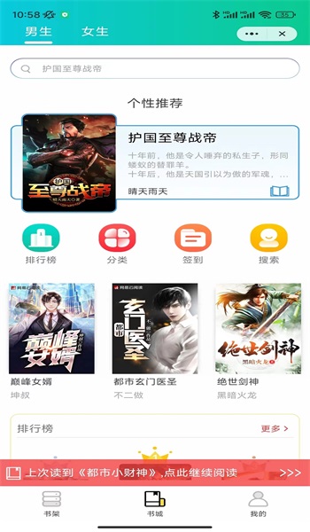 腾空书阁app  v4.9.2图2