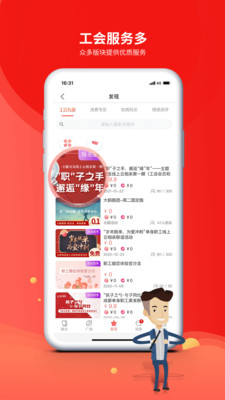 职工普惠  v3.1.0图3